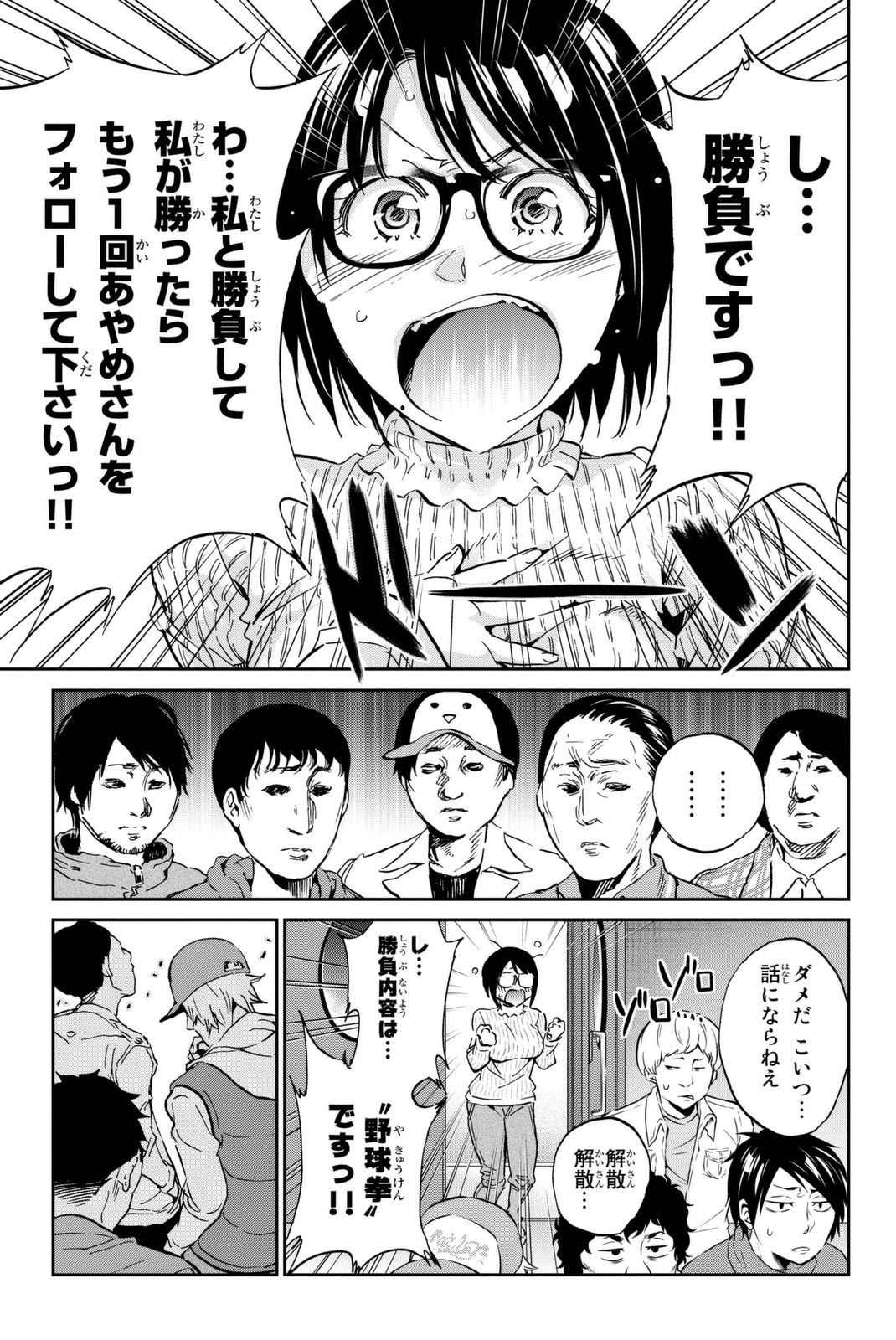 Real Account - Chapter 112 - Page 7