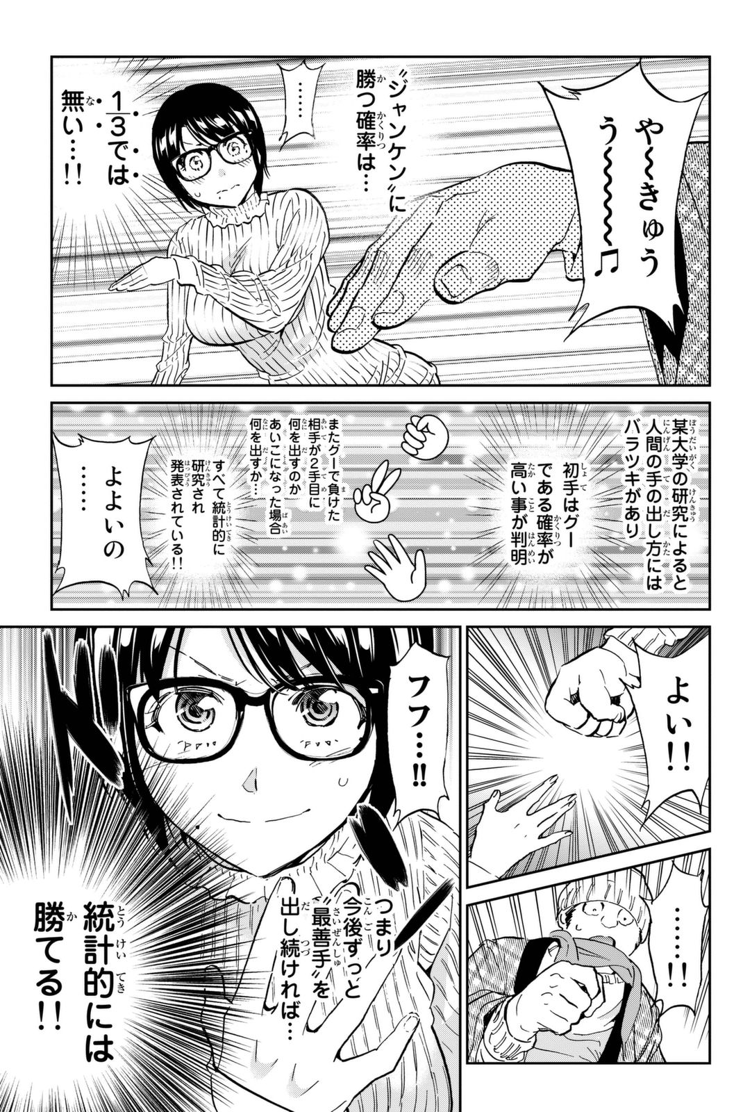 Real Account - Chapter 112 - Page 9