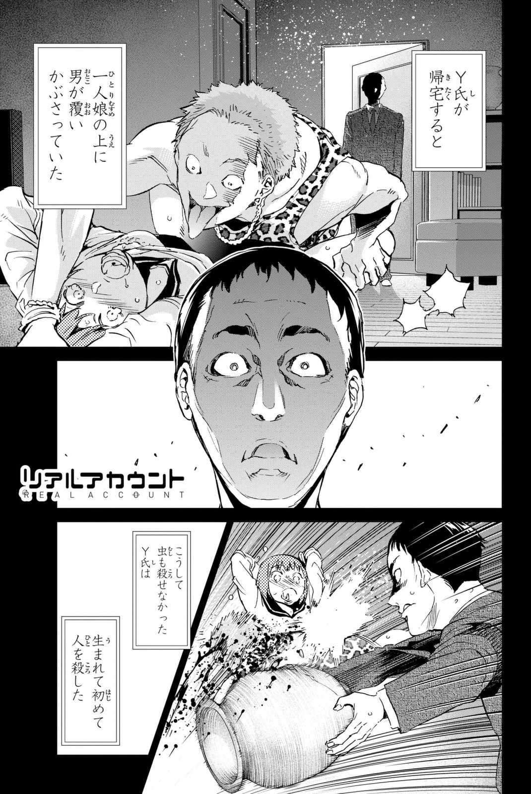 Real Account - Chapter 113 - Page 1