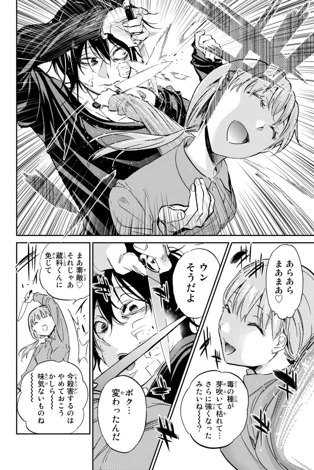 Real Account - Chapter 113 - Page 10