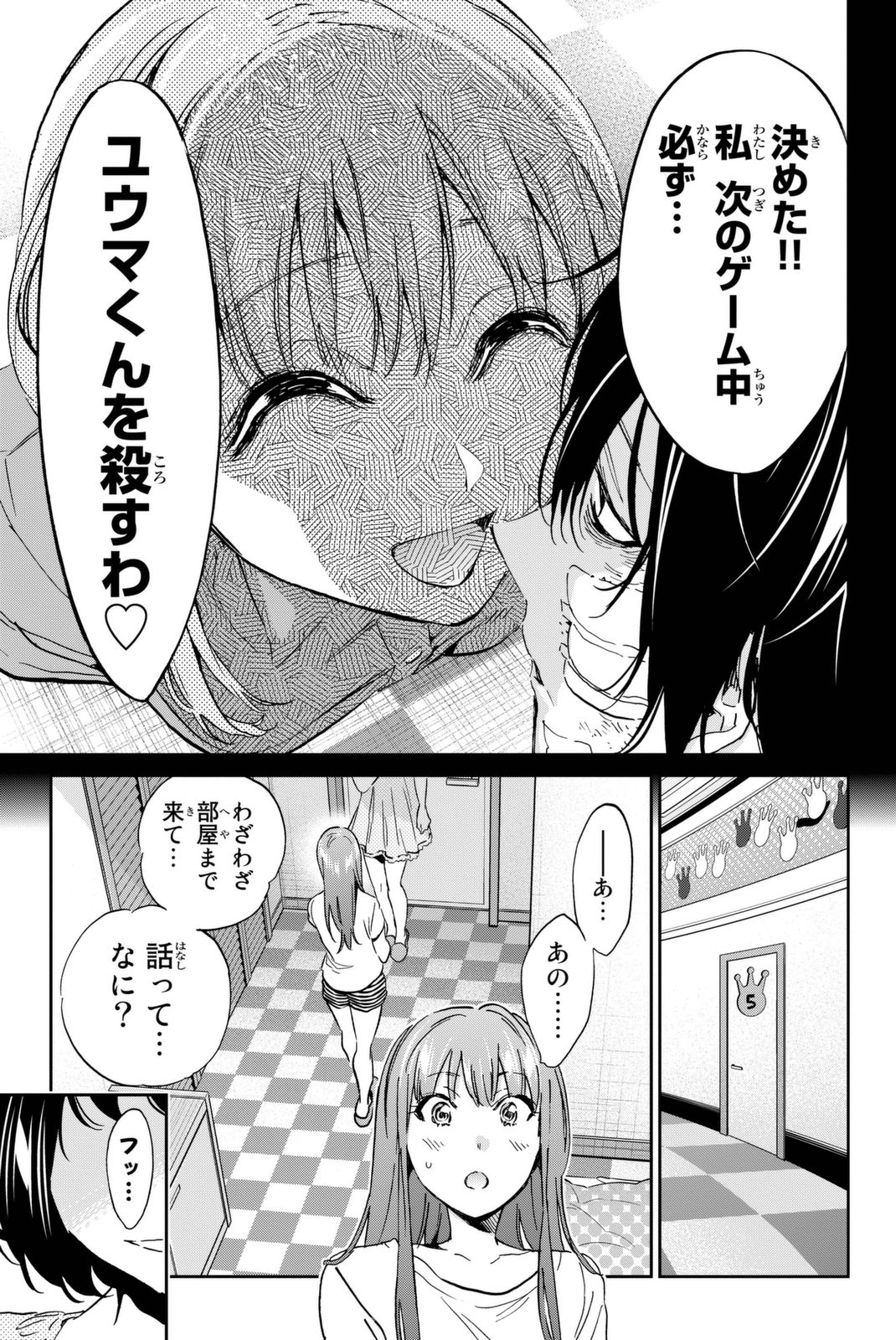 Real Account - Chapter 113 - Page 11