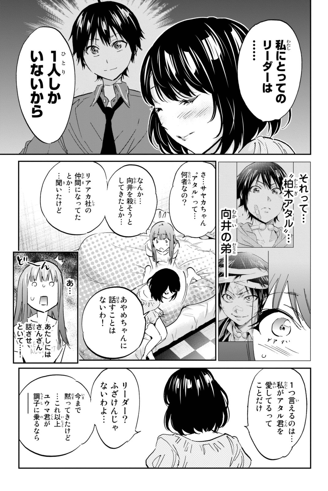 Real Account - Chapter 113 - Page 15