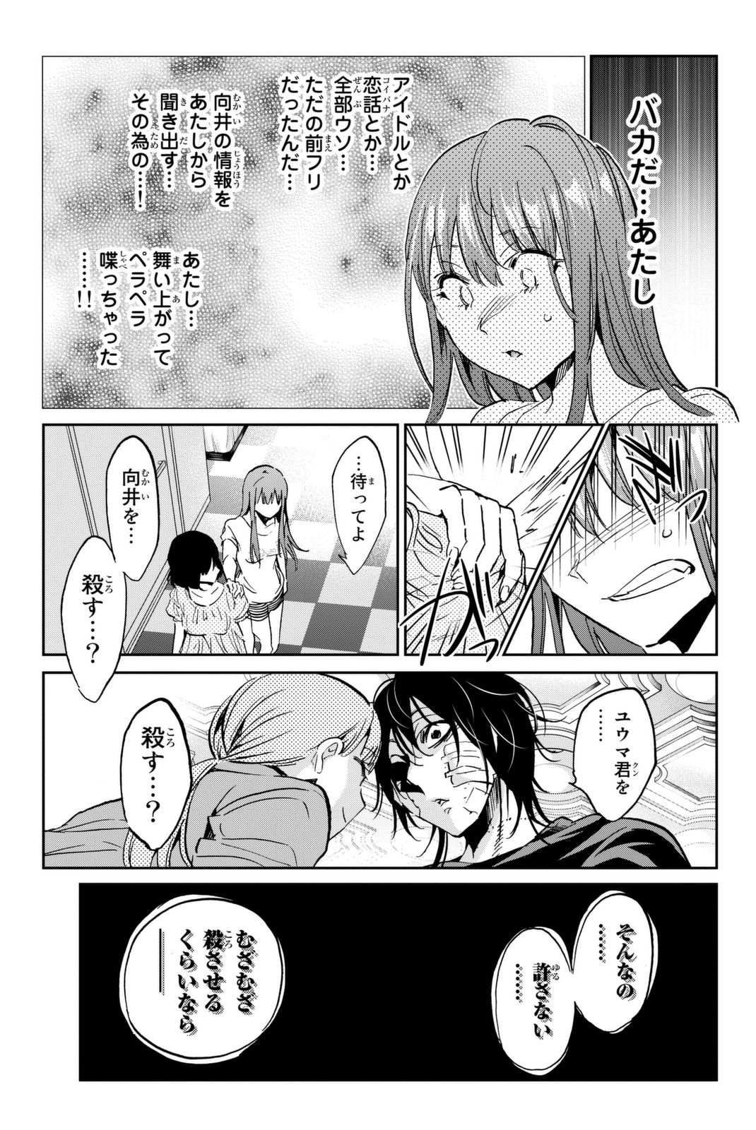 Real Account - Chapter 113 - Page 17