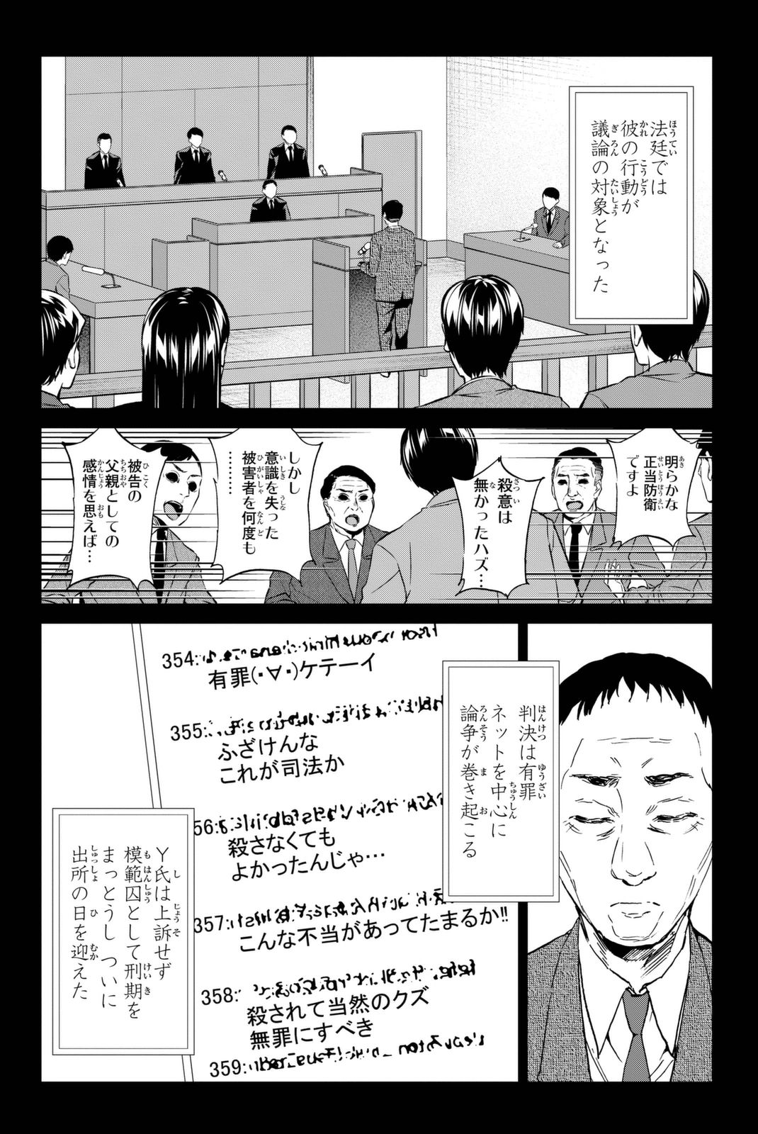 Real Account - Chapter 113 - Page 2