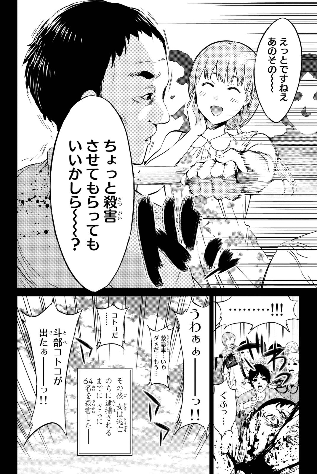 Real Account - Chapter 113 - Page 4