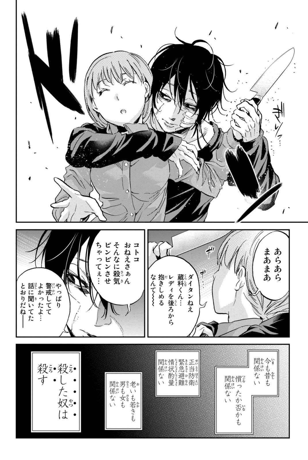 Real Account - Chapter 113 - Page 8