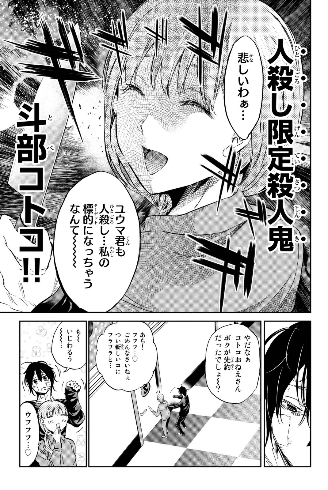 Real Account - Chapter 113 - Page 9