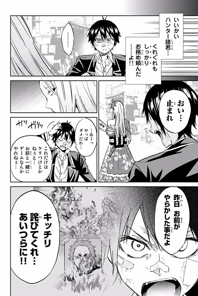 Real Account - Chapter 114 - Page 10