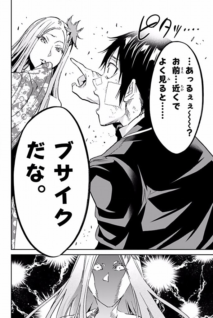 Real Account - Chapter 114 - Page 12