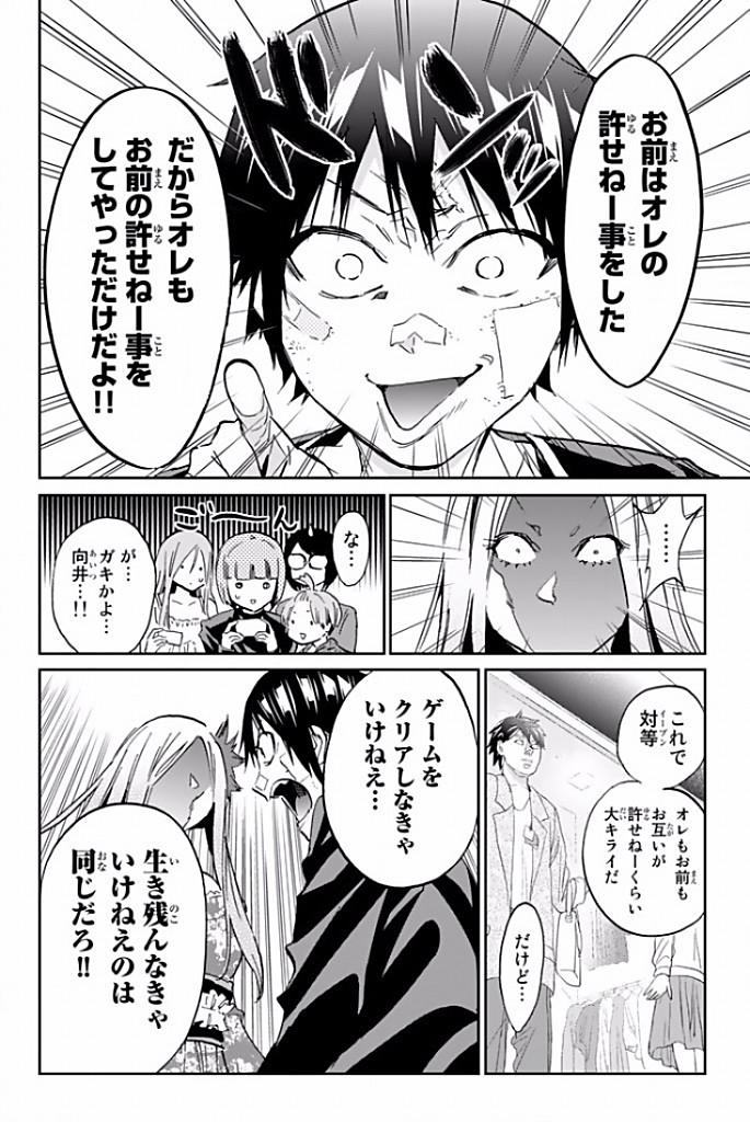 Real Account - Chapter 114 - Page 14