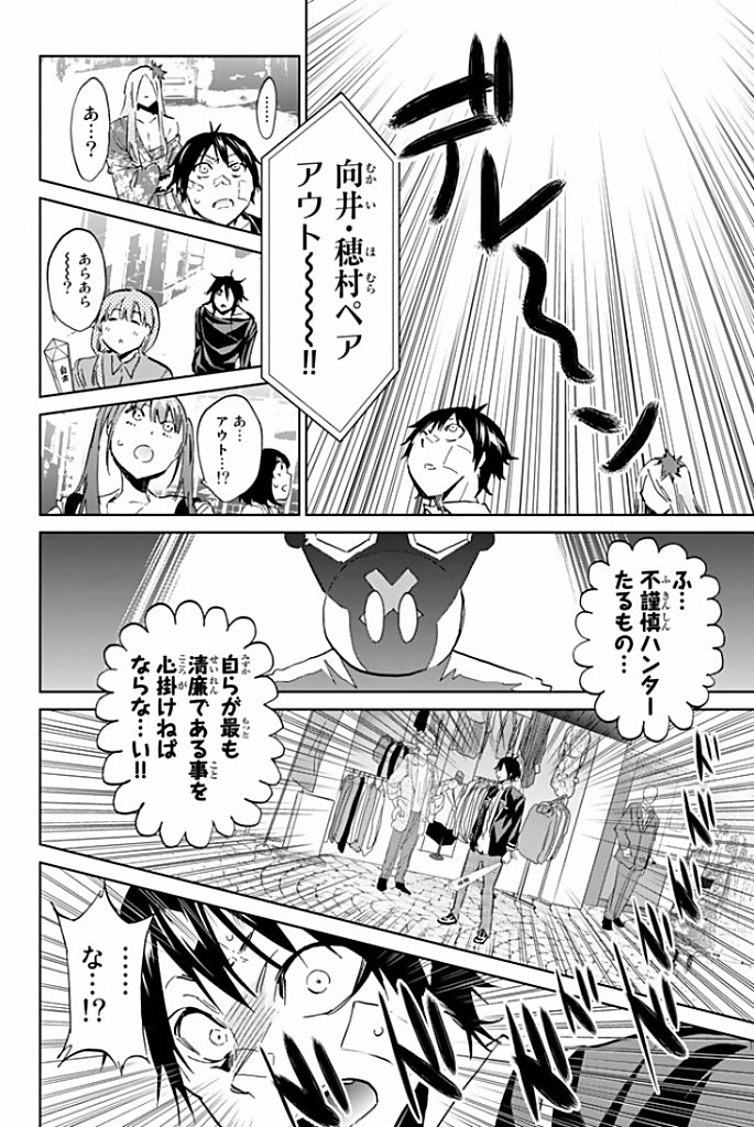 Real Account - Chapter 114 - Page 16