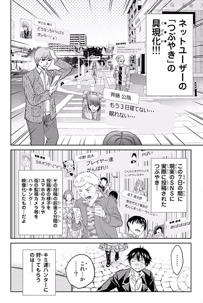 Real Account - Chapter 114 - Page 6