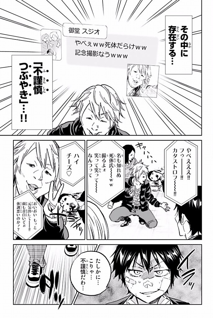 Real Account - Chapter 114 - Page 7