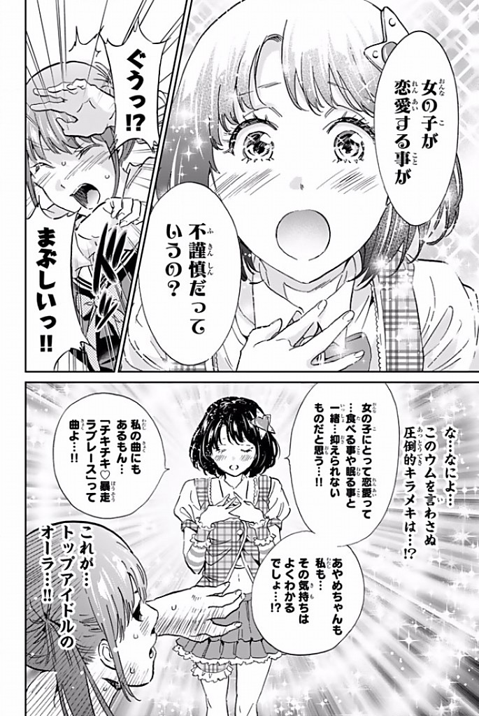 Real Account - Chapter 115 - Page 12