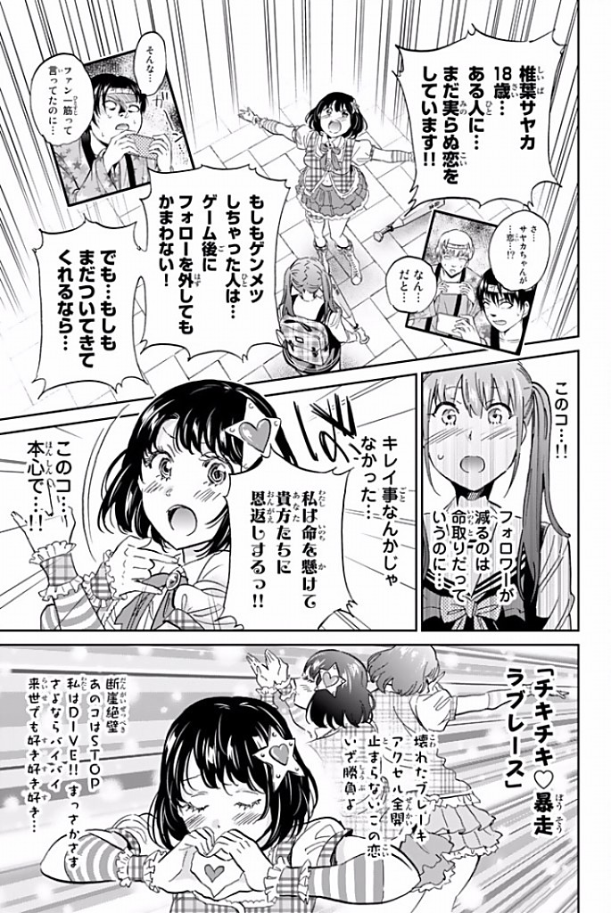 Real Account - Chapter 115 - Page 15