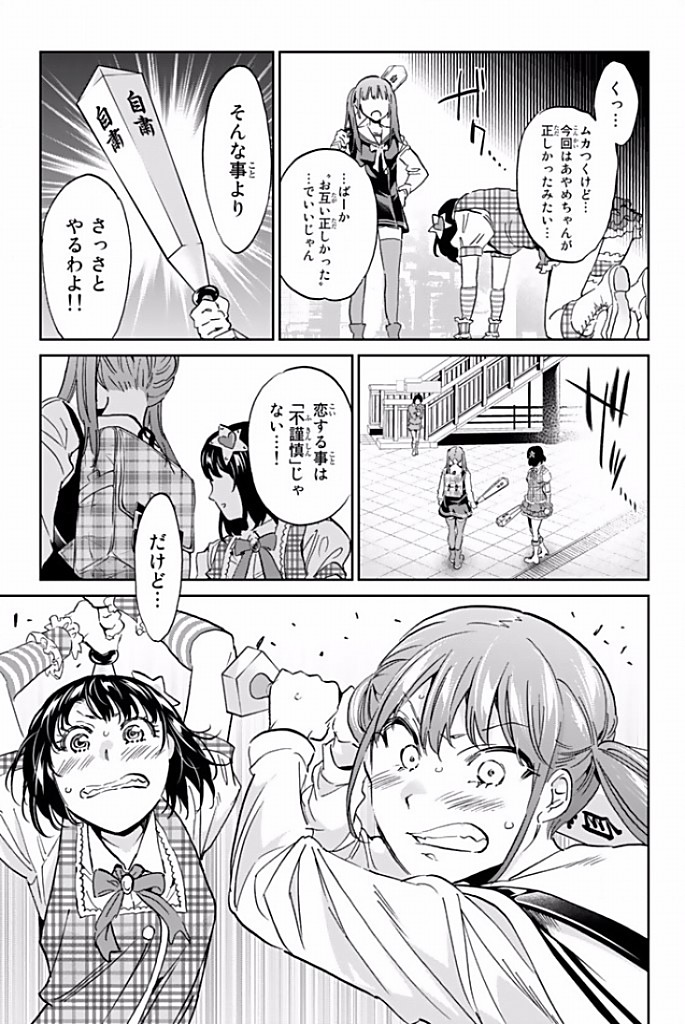 Real Account - Chapter 115 - Page 19