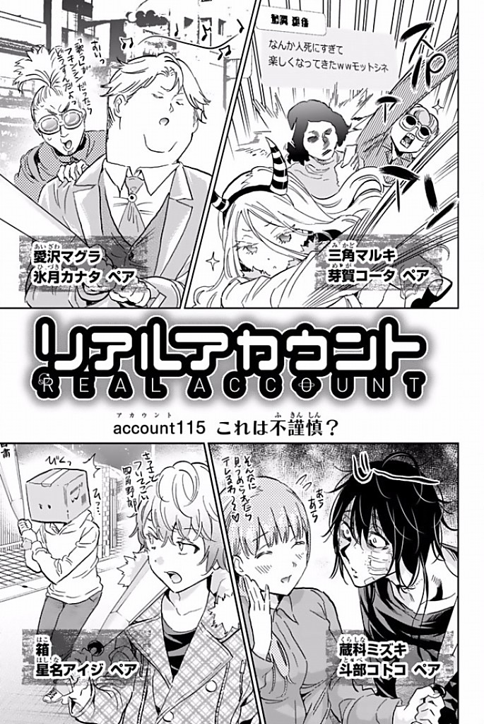 Real Account - Chapter 115 - Page 5