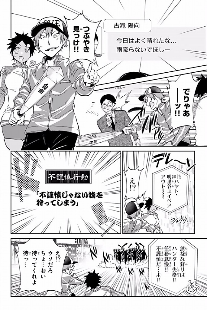 Real Account - Chapter 115 - Page 6