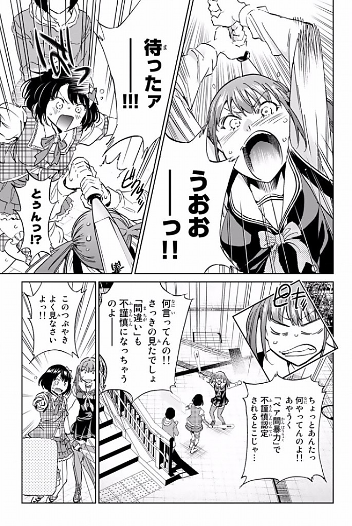 Real Account - Chapter 115 - Page 9