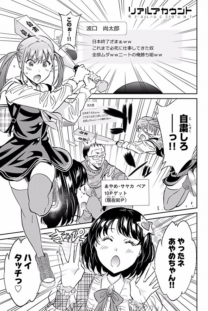 Real Account - Chapter 116 - Page 1