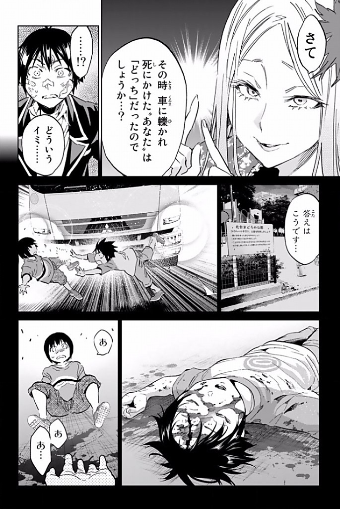 Real Account - Chapter 116 - Page 12