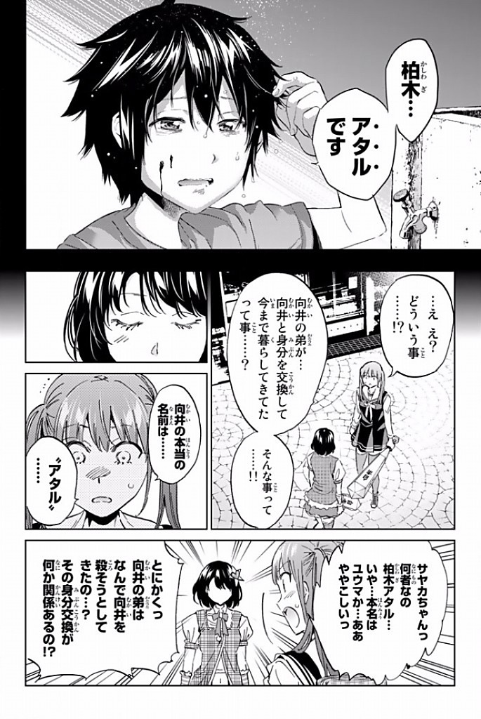 Real Account - Chapter 116 - Page 14