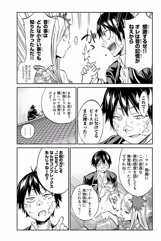 Real Account - Chapter 116 - Page 17