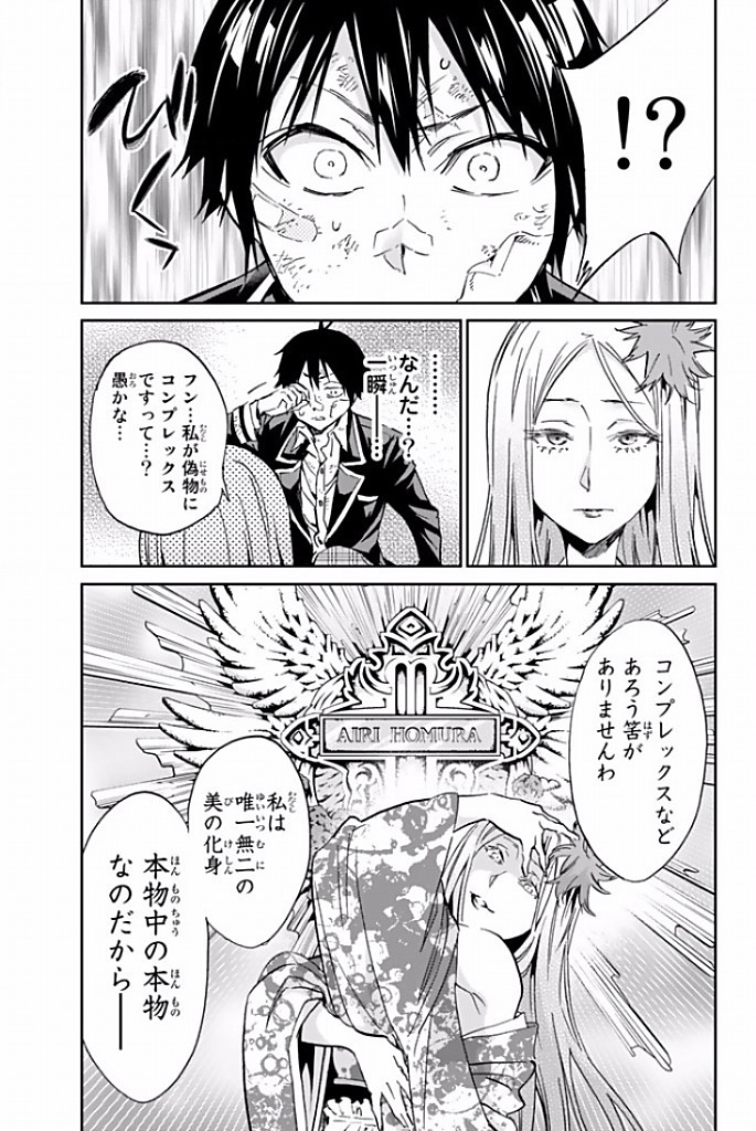 Real Account - Chapter 116 - Page 19