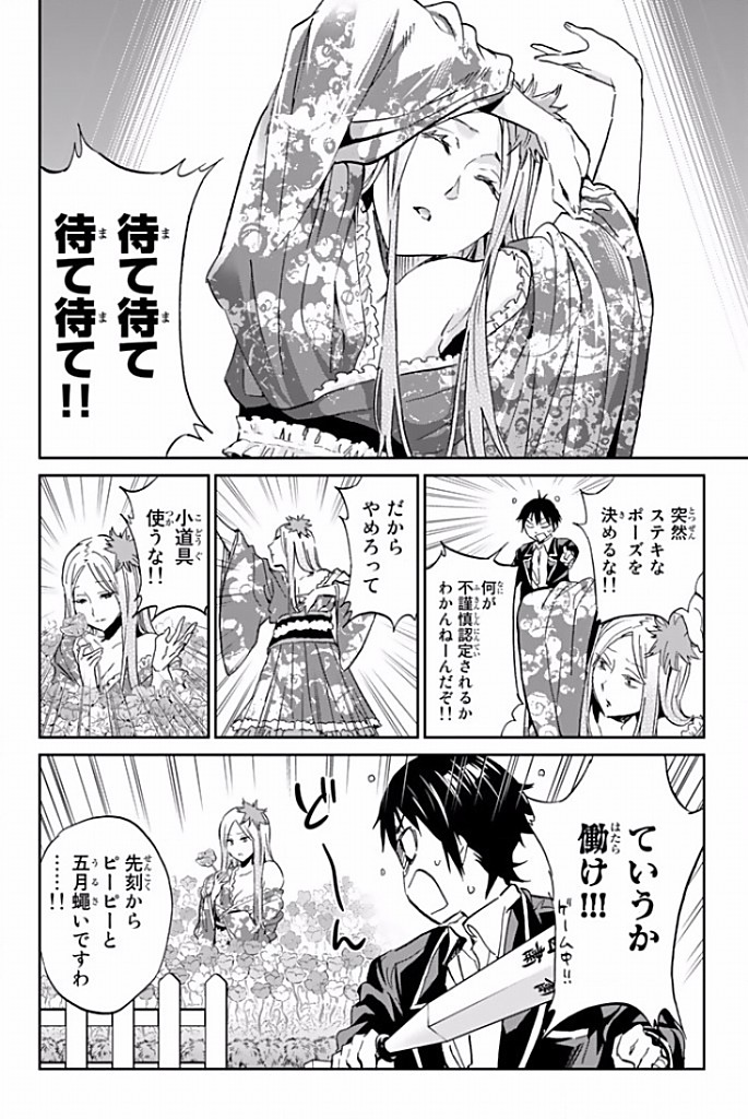 Real Account - Chapter 116 - Page 4