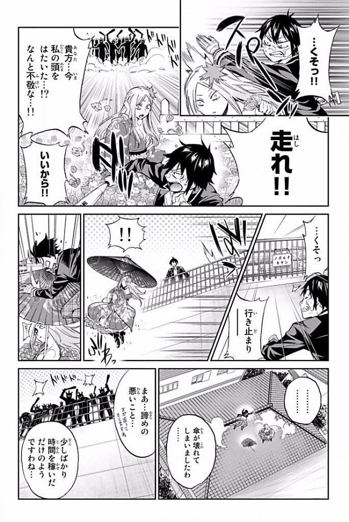 Real Account - Chapter 116 - Page 8