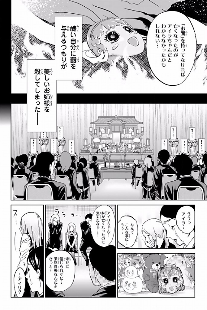 Real Account - Chapter 117 - Page 12