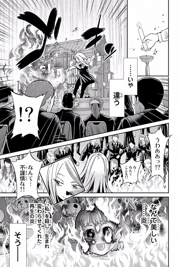 Real Account - Chapter 117 - Page 13