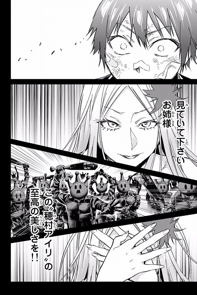 Real Account - Chapter 117 - Page 18