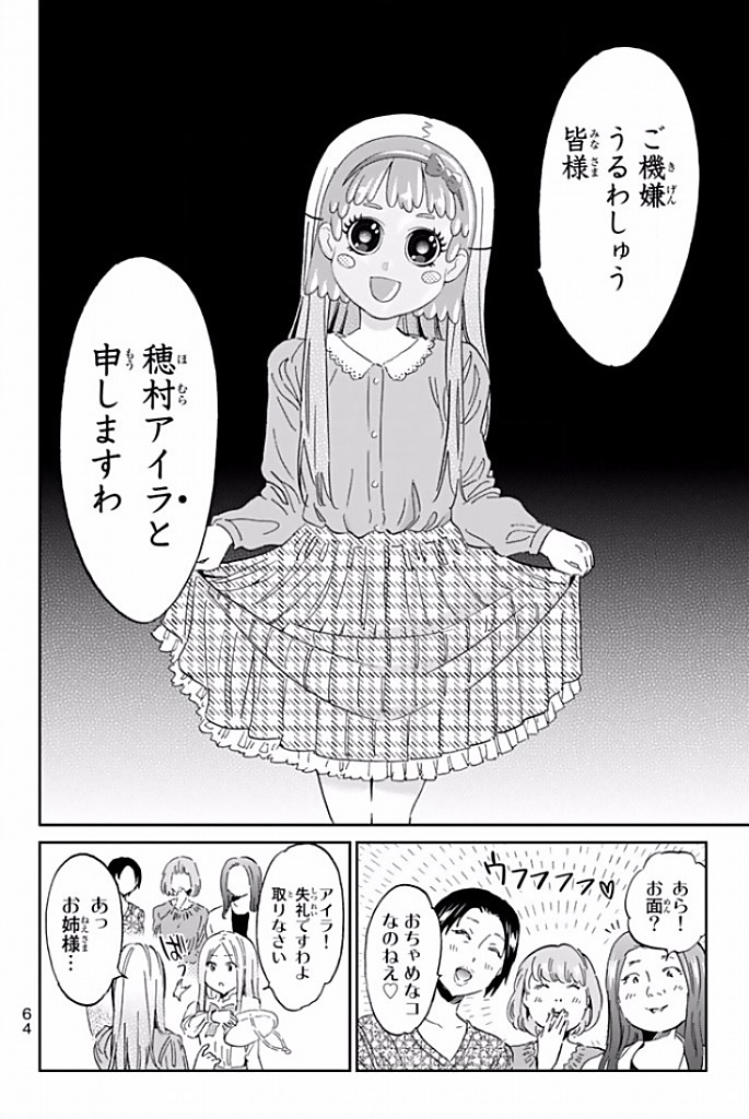 Real Account - Chapter 117 - Page 2