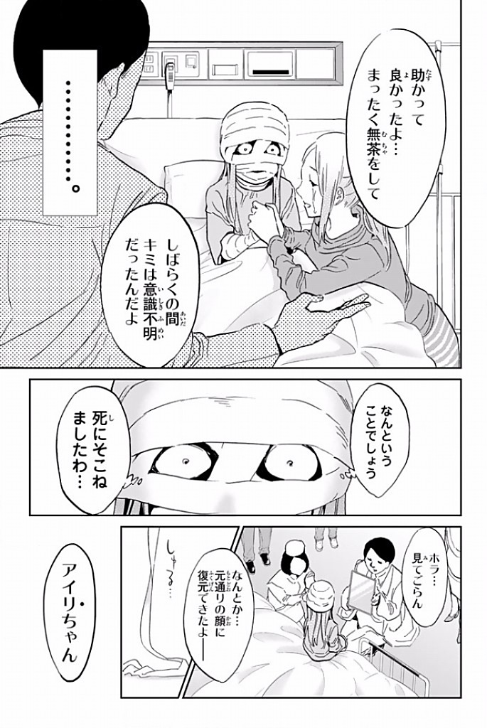 Real Account - Chapter 117 - Page 9