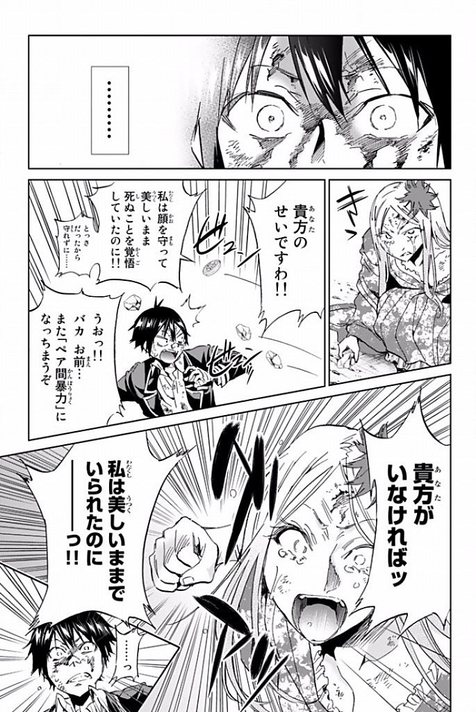 Real Account - Chapter 118 - Page 12