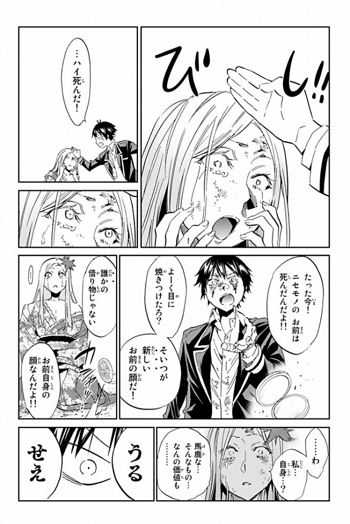 Real Account - Chapter 118 - Page 17