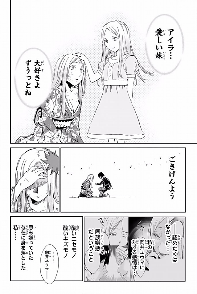 Real Account - Chapter 118 - Page 21