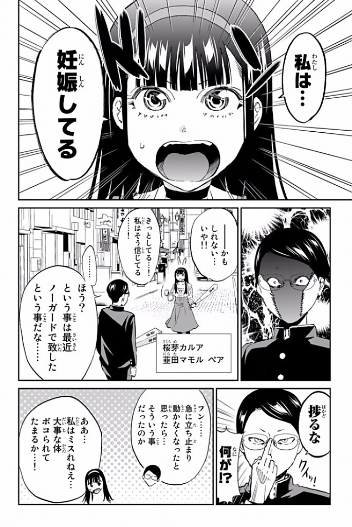 Real Account - Chapter 118 - Page 7