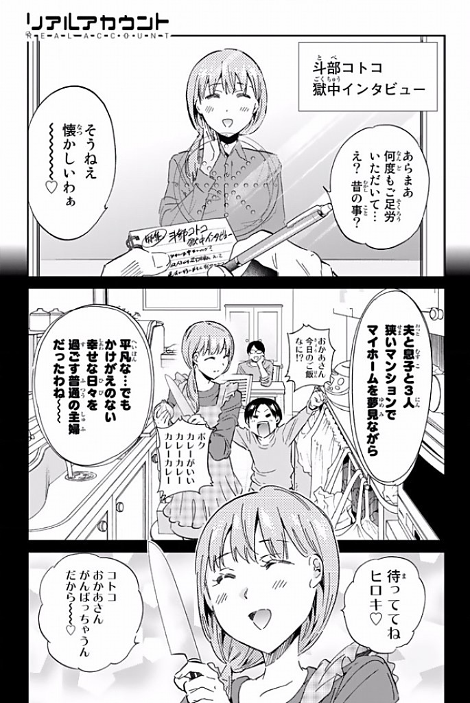 Real Account - Chapter 119 - Page 1