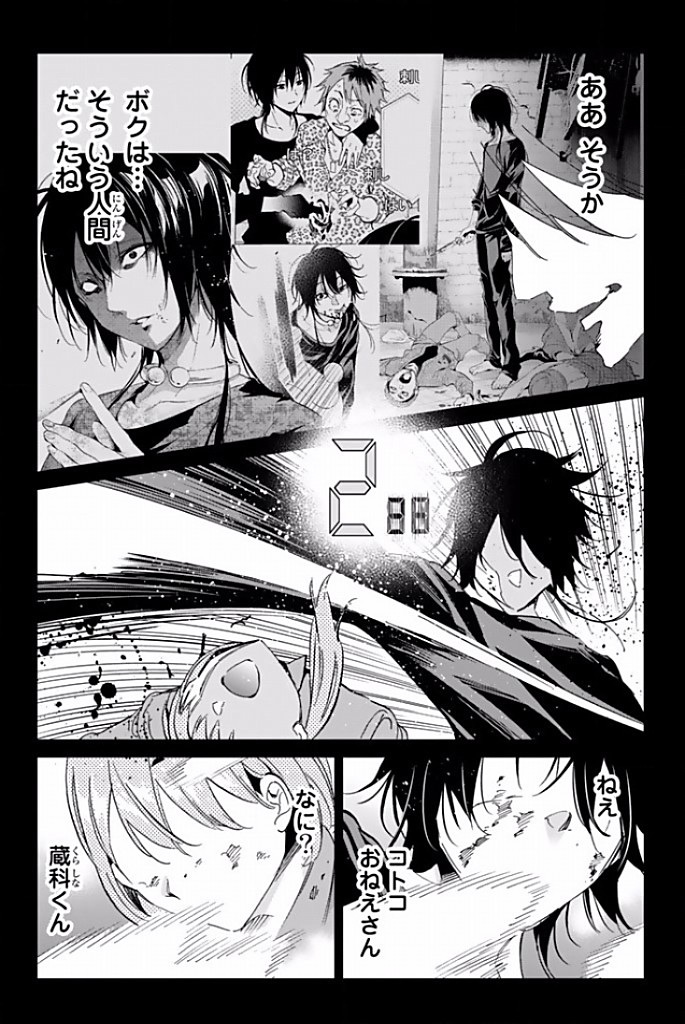 Real Account - Chapter 119 - Page 16