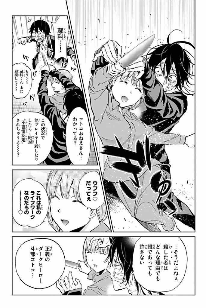 Real Account - Chapter 119 - Page 5