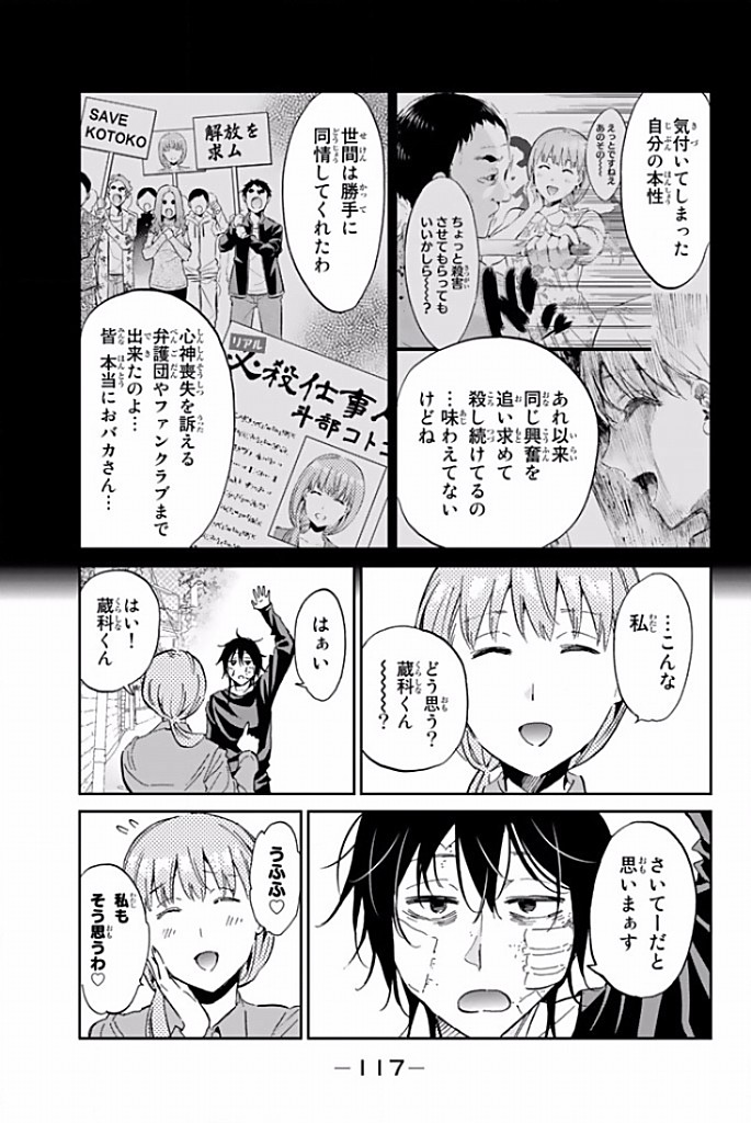 Real Account - Chapter 119 - Page 9