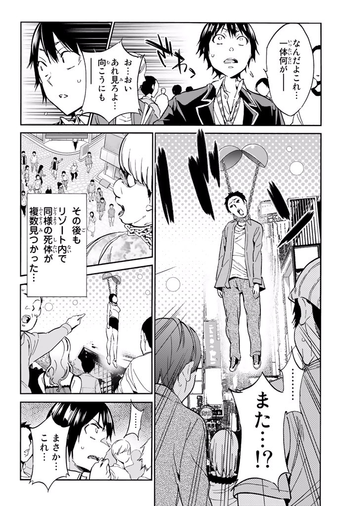 Real Account - Chapter 12 - Page 13