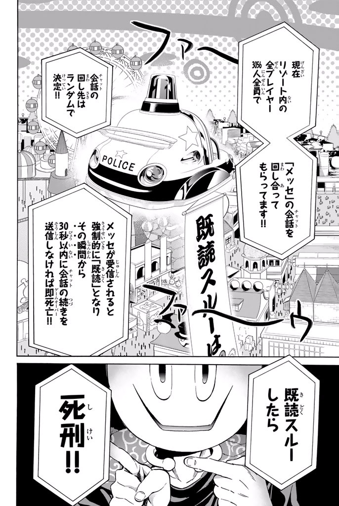 Real Account - Chapter 12 - Page 18