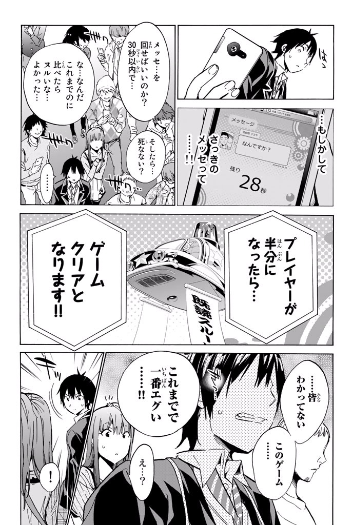 Real Account - Chapter 12 - Page 19