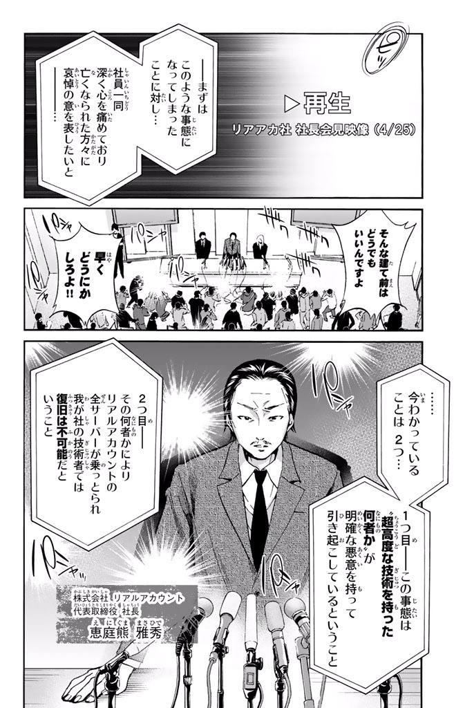 Real Account - Chapter 12 - Page 2