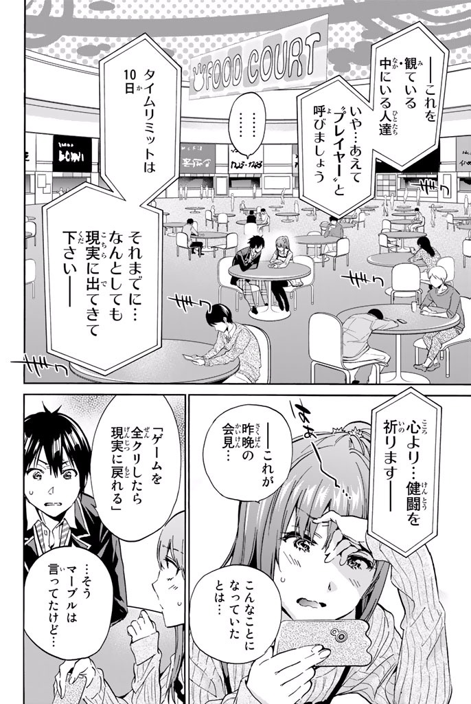 Real Account - Chapter 12 - Page 4