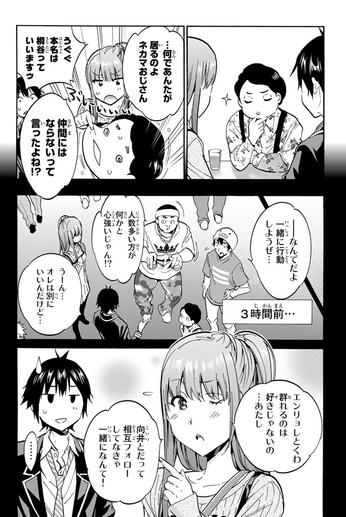 Real Account - Chapter 12 - Page 6