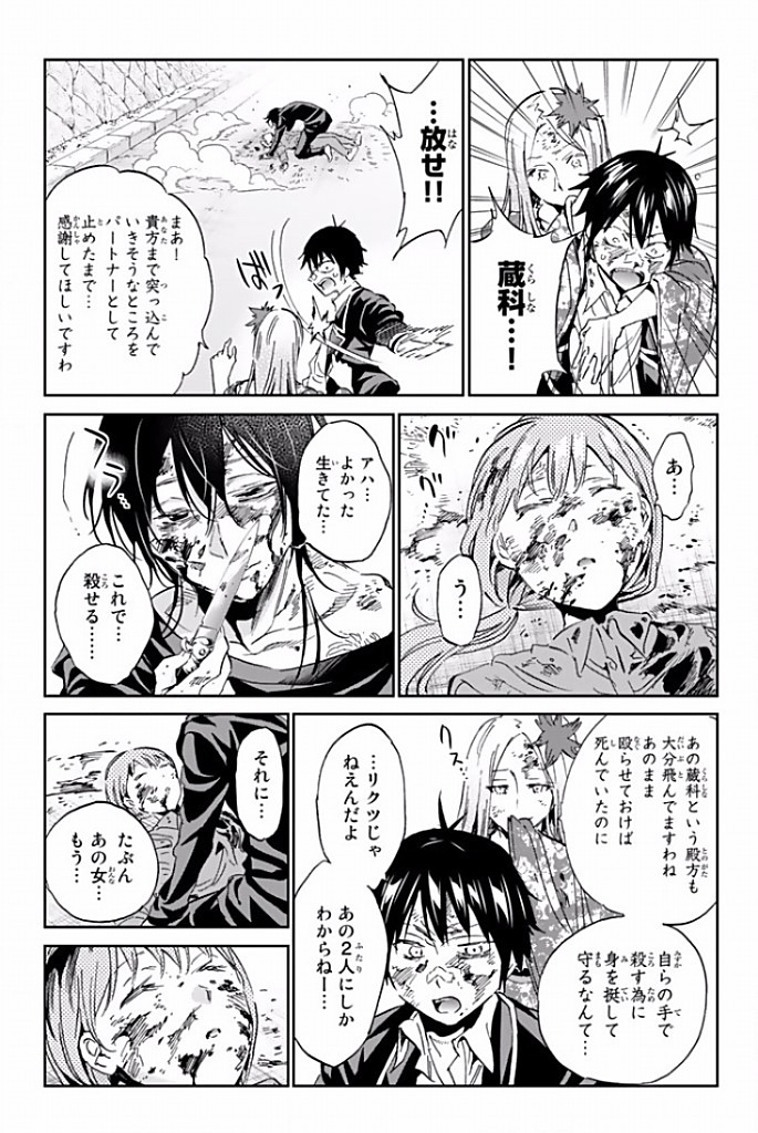 Real Account - Chapter 120 - Page 13